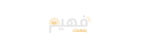 فهيم