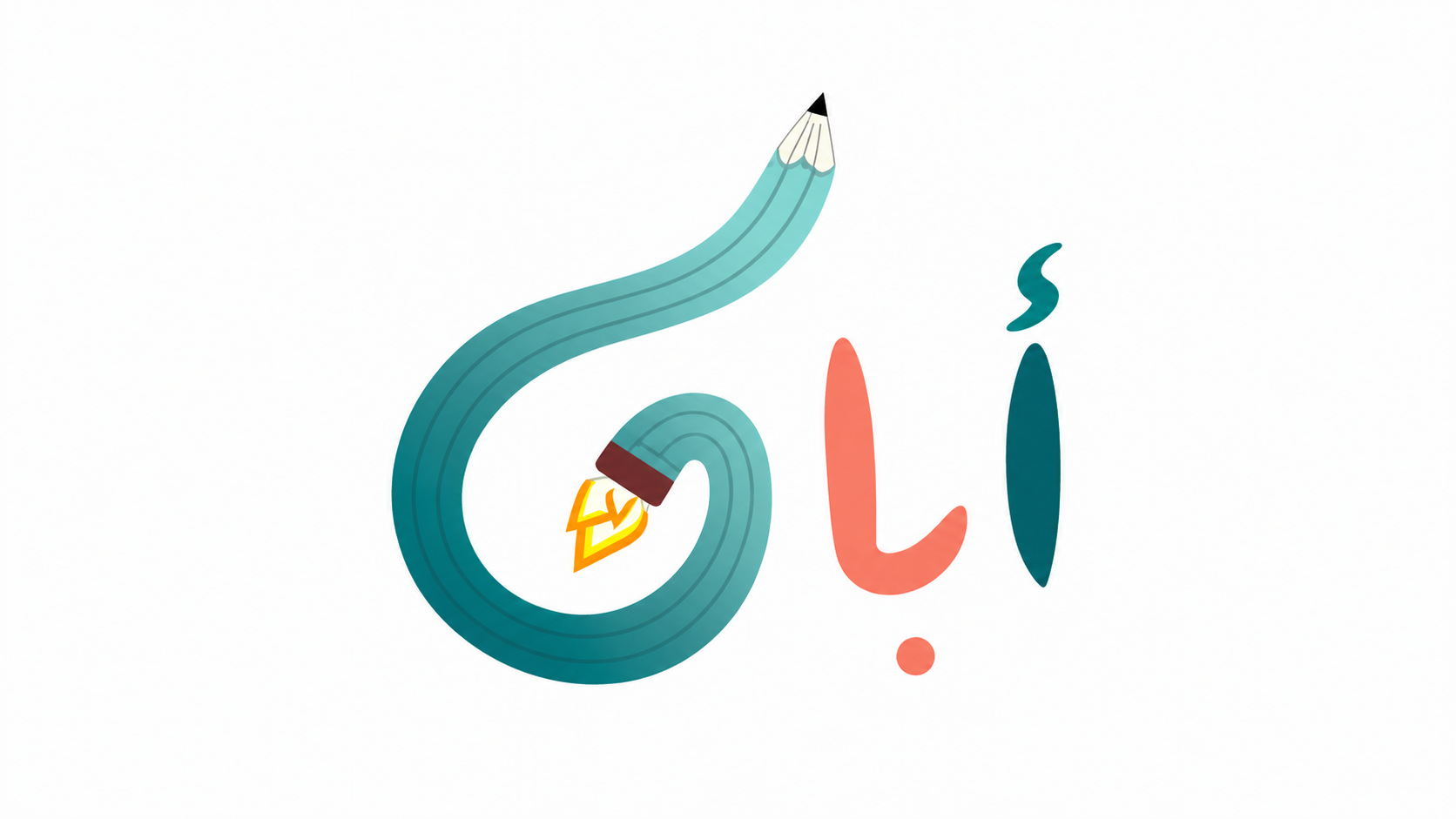أبان