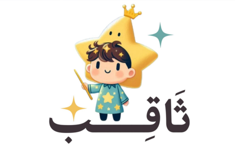شعار ثاقب