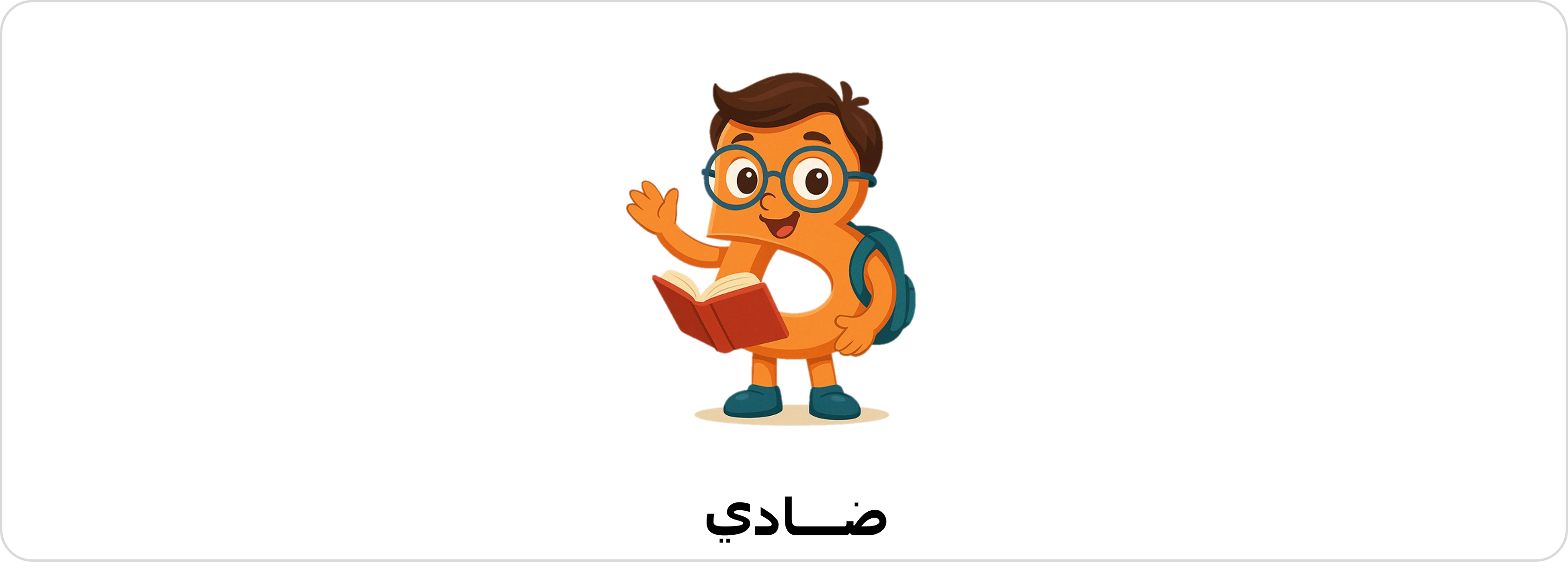 ضادي 